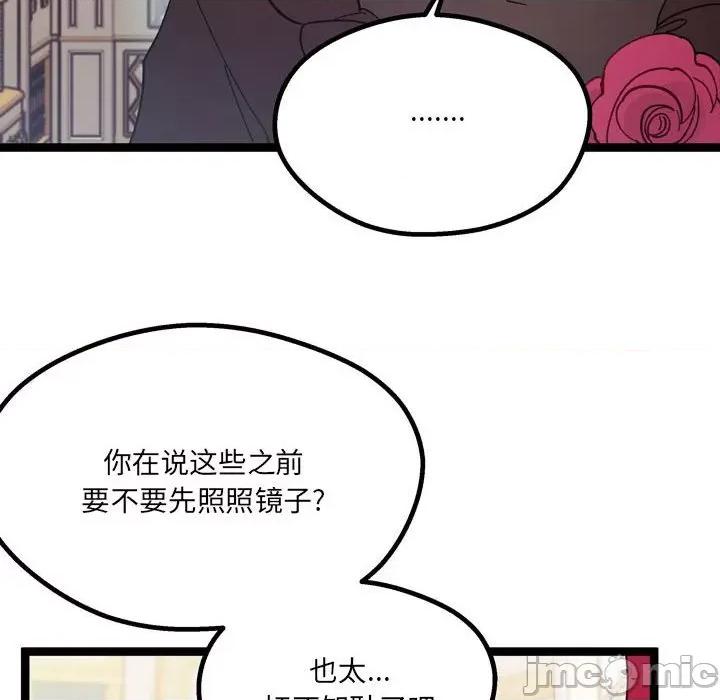 危险的亲密爱人 危险的亲密爱人-第 6 话 第110页