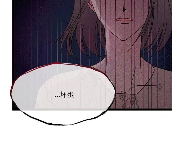 危险的亲密爱人 危险的亲密爱人-第 6 话 第113页