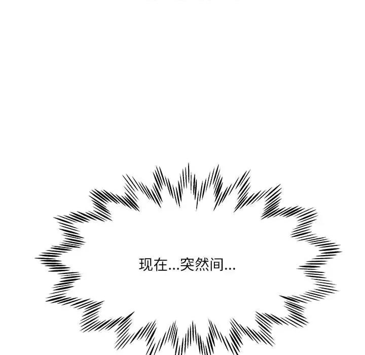 危险的亲密爱人 危险的亲密爱人-第 6 话 第116页
