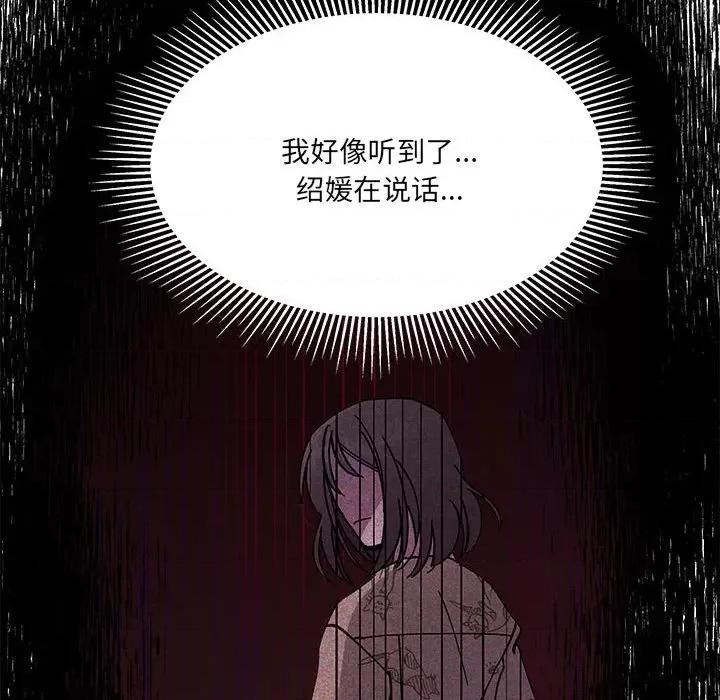 危险的亲密爱人 危险的亲密爱人-第 6 话 第118页