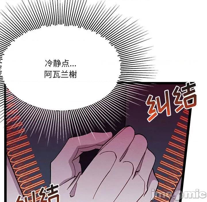 危险的亲密爱人 危险的亲密爱人-第 6 话 第120页