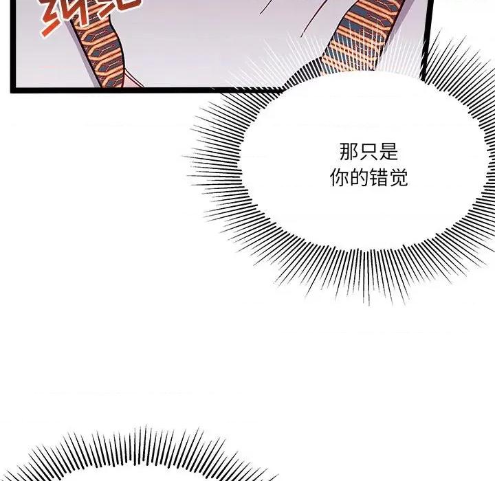 危险的亲密爱人 危险的亲密爱人-第 6 话 第121页