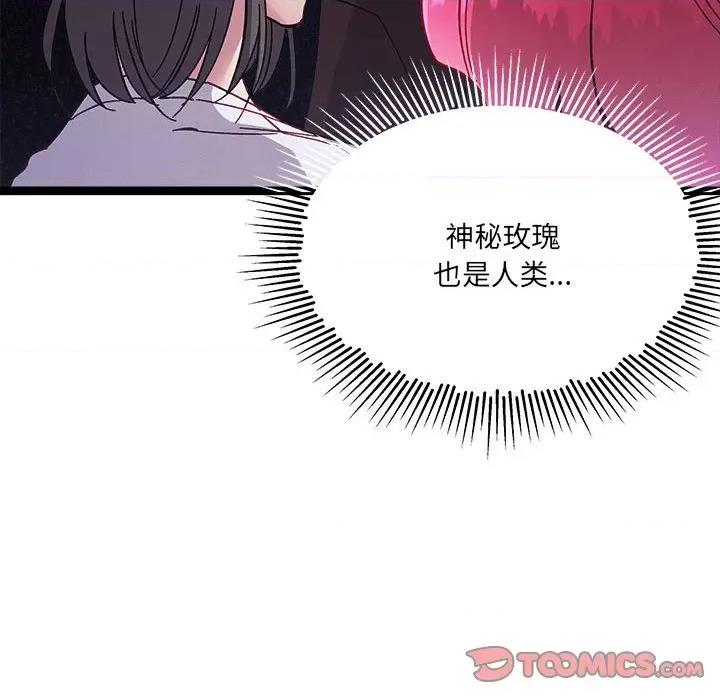 危险的亲密爱人 危险的亲密爱人-第 6 话 第123页