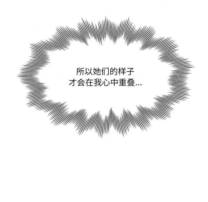 危险的亲密爱人 危险的亲密爱人-第 6 话 第124页