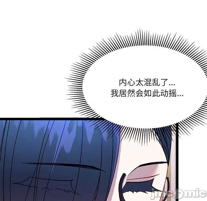 危险的亲密爱人 危险的亲密爱人-第 6 话 第125页