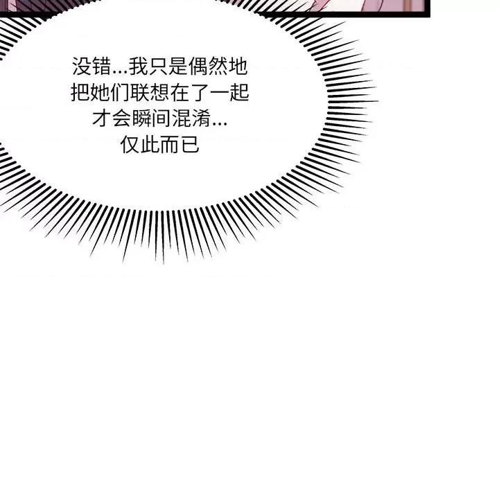 危险的亲密爱人 危险的亲密爱人-第 6 话 第127页