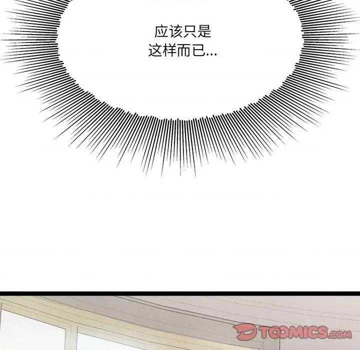 危险的亲密爱人 危险的亲密爱人-第 6 话 第129页