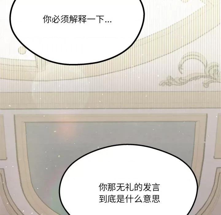 危险的亲密爱人 危险的亲密爱人-第 6 话 第132页