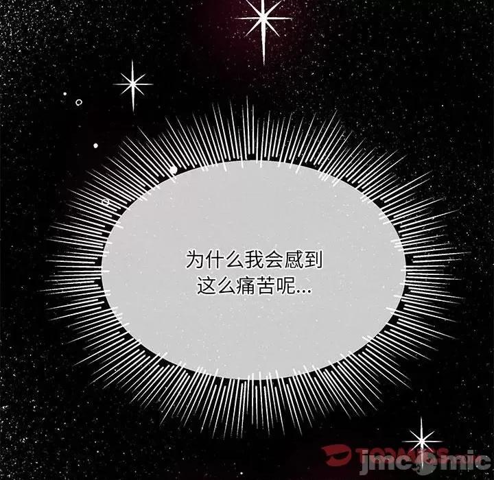 危险的亲密爱人 危险的亲密爱人-第 6 话 第135页