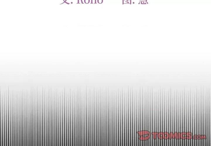 危险的亲密爱人 危险的亲密爱人-第 7 话 第3页