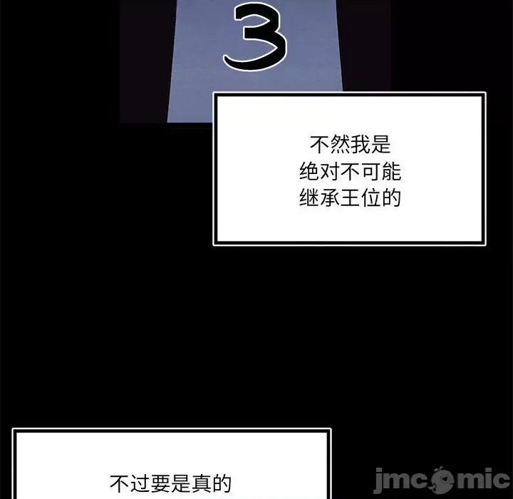 危险的亲密爱人 危险的亲密爱人-第 7 话 第10页