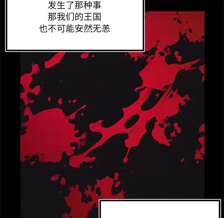 危险的亲密爱人 危险的亲密爱人-第 7 话 第11页