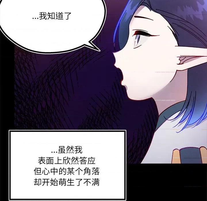 危险的亲密爱人 危险的亲密爱人-第 7 话 第19页