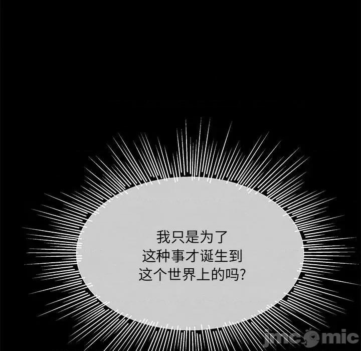 危险的亲密爱人 危险的亲密爱人-第 7 话 第20页