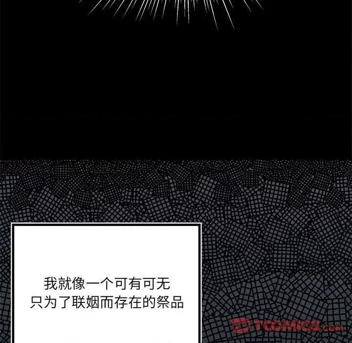 危险的亲密爱人 危险的亲密爱人-第 7 话 第21页