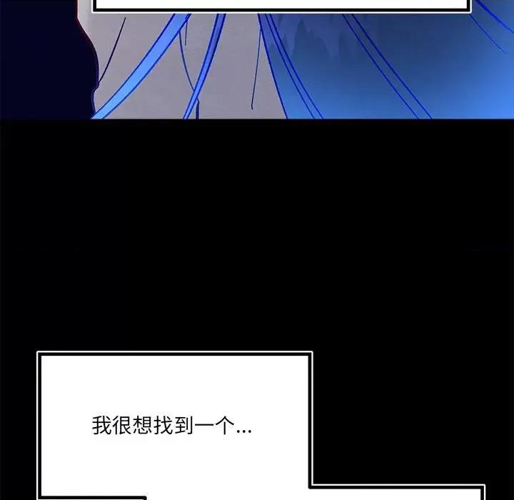 危险的亲密爱人 危险的亲密爱人-第 7 话 第24页