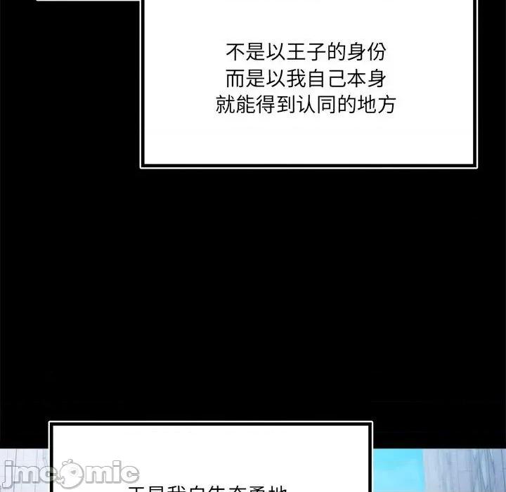 危险的亲密爱人 危险的亲密爱人-第 7 话 第25页
