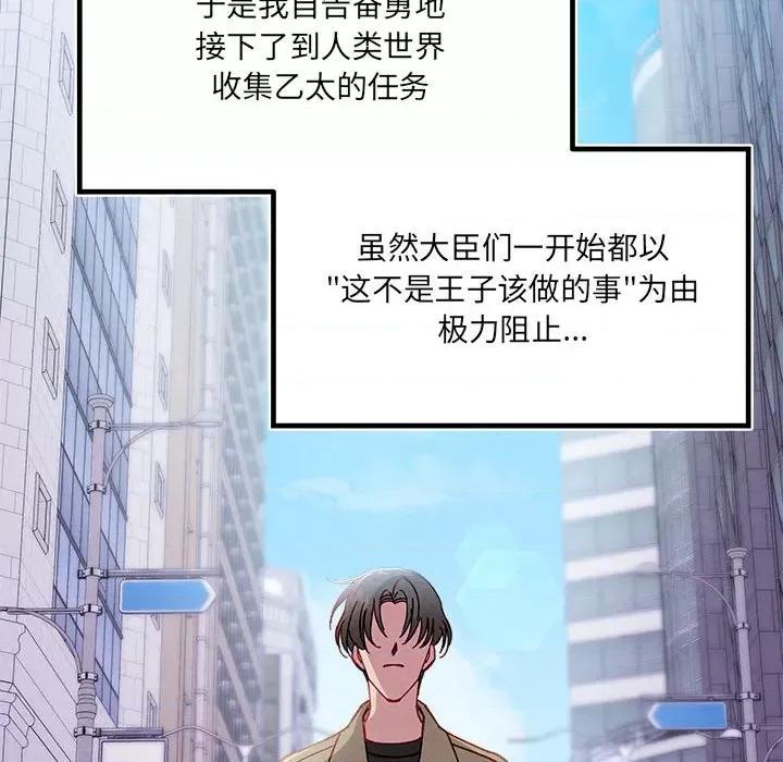 危险的亲密爱人 危险的亲密爱人-第 7 话 第26页