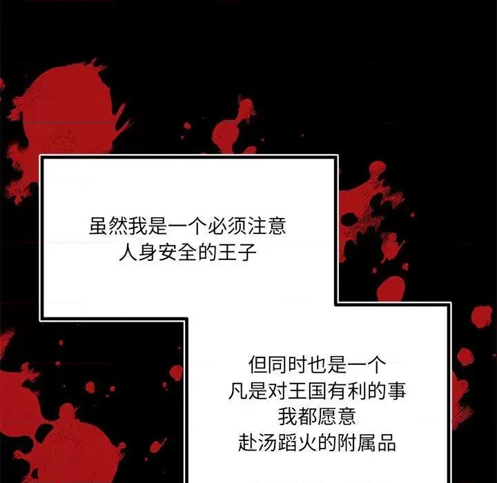危险的亲密爱人 危险的亲密爱人-第 7 话 第31页