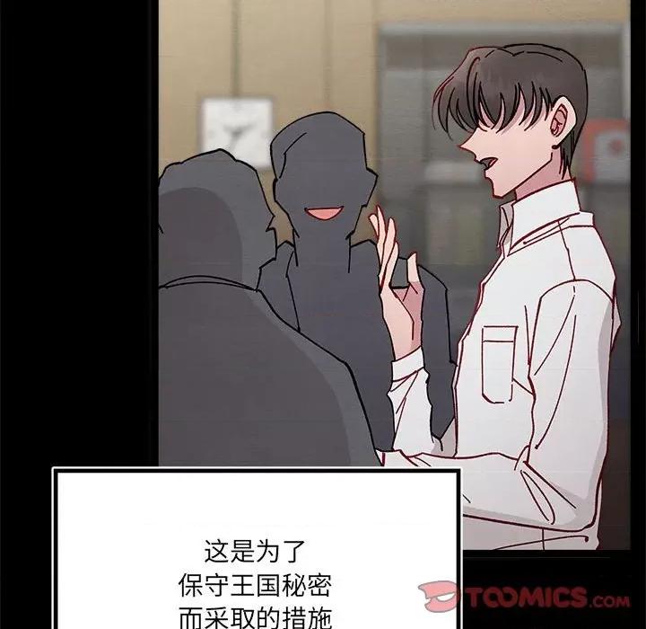 危险的亲密爱人 危险的亲密爱人-第 7 话 第33页
