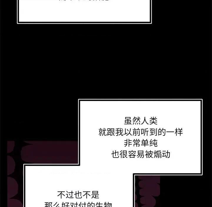 危险的亲密爱人 危险的亲密爱人-第 7 话 第34页