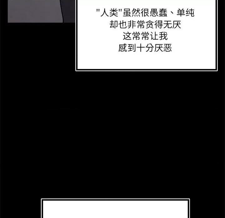 危险的亲密爱人 危险的亲密爱人-第 7 话 第36页