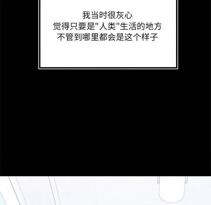 危险的亲密爱人 危险的亲密爱人-第 7 话 第37页