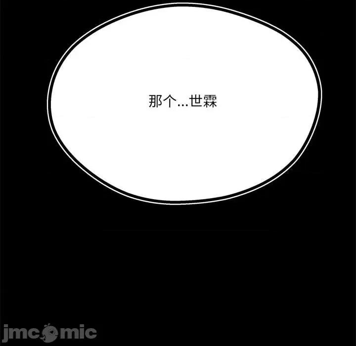 危险的亲密爱人 危险的亲密爱人-第 7 话 第40页