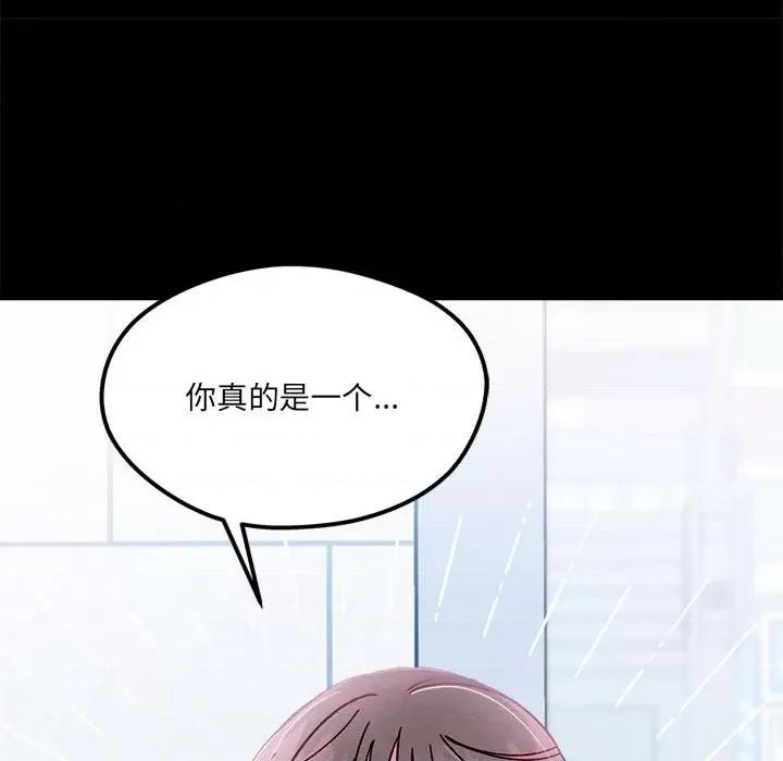 危险的亲密爱人 危险的亲密爱人-第 7 话 第41页