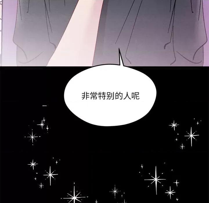 危险的亲密爱人 危险的亲密爱人-第 7 话 第43页