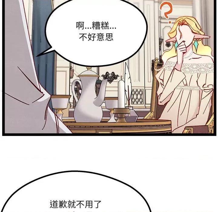 危险的亲密爱人 危险的亲密爱人-第 7 话 第49页