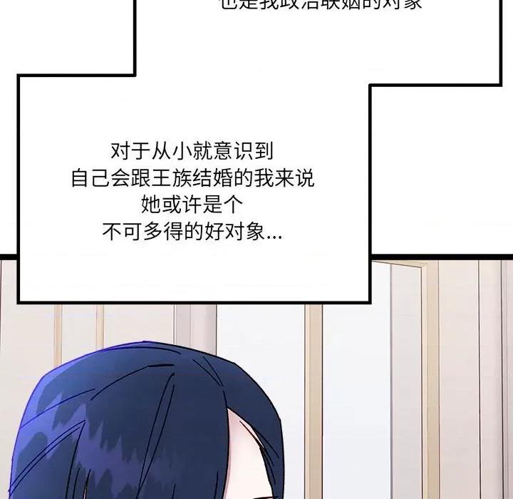 危险的亲密爱人 危险的亲密爱人-第 7 话 第52页