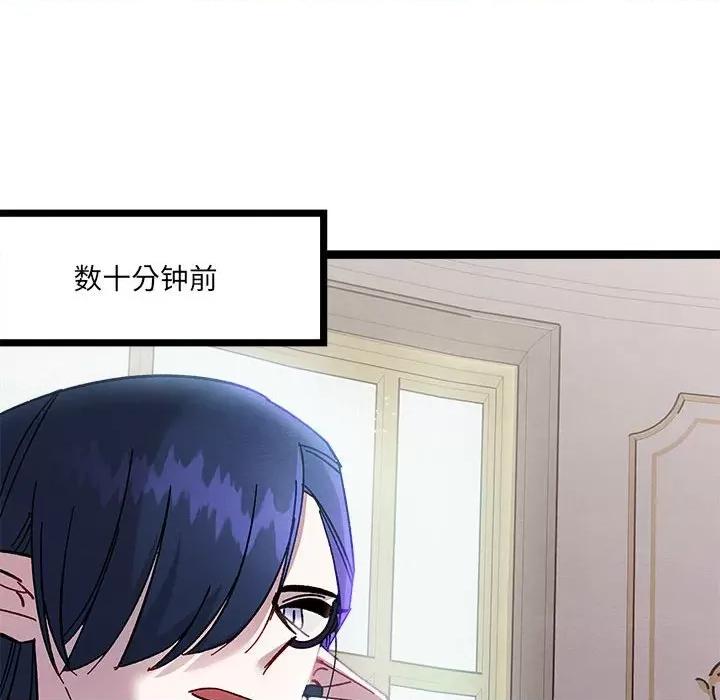 危险的亲密爱人 危险的亲密爱人-第 7 话 第59页