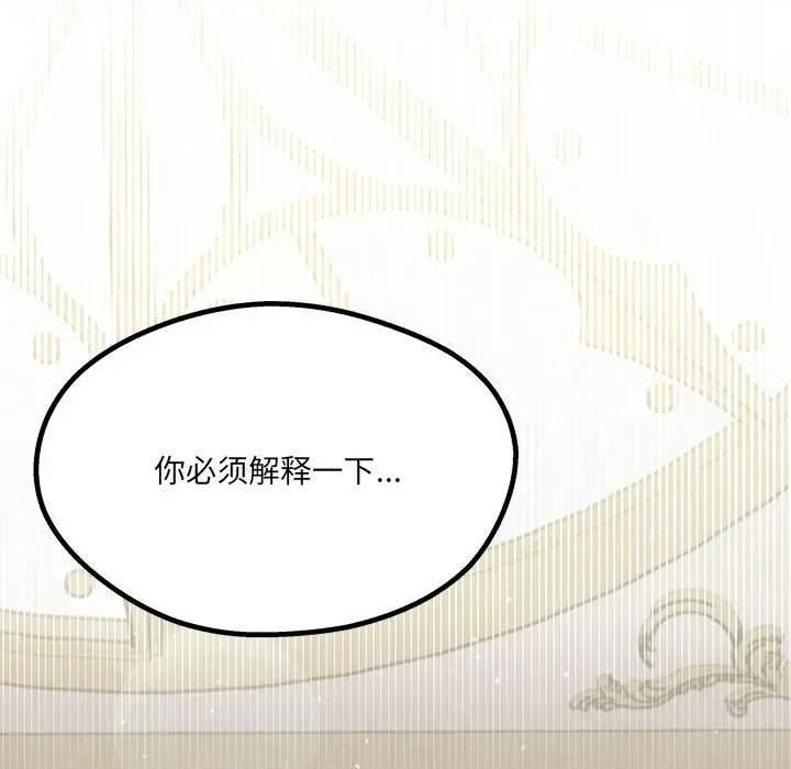 危险的亲密爱人 危险的亲密爱人-第 7 话 第61页