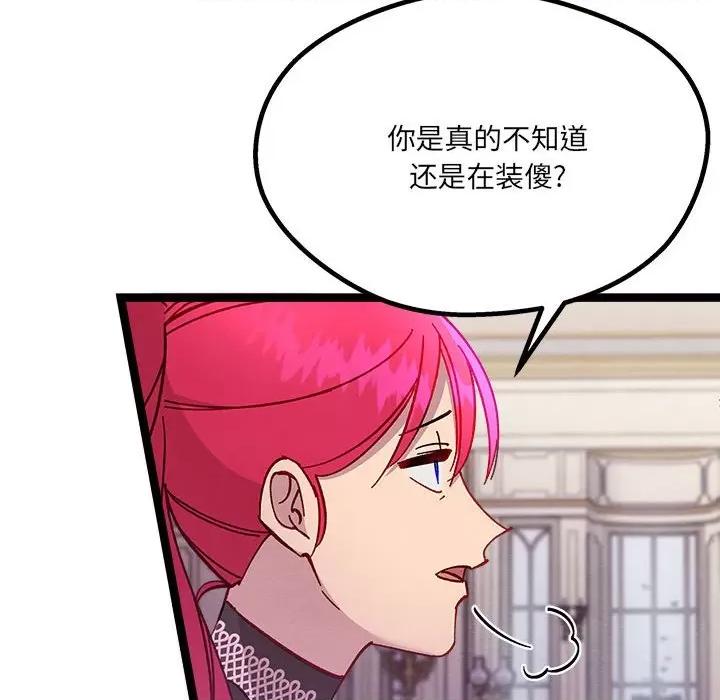 危险的亲密爱人 危险的亲密爱人-第 7 话 第66页