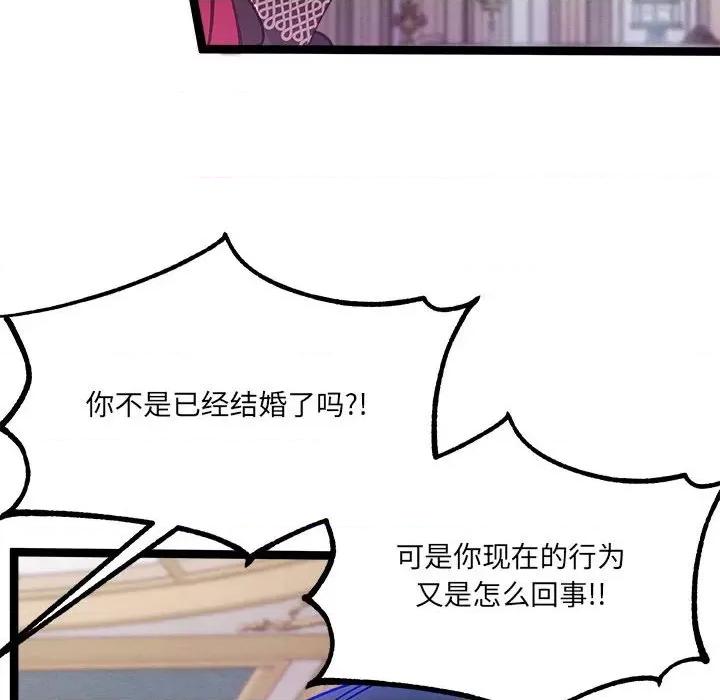 危险的亲密爱人 危险的亲密爱人-第 7 话 第67页