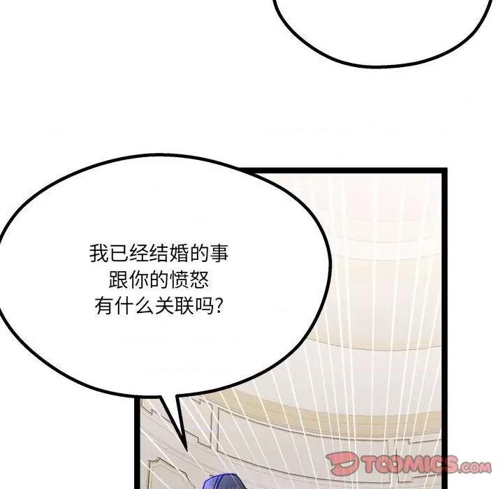 危险的亲密爱人 危险的亲密爱人-第 7 话 第69页