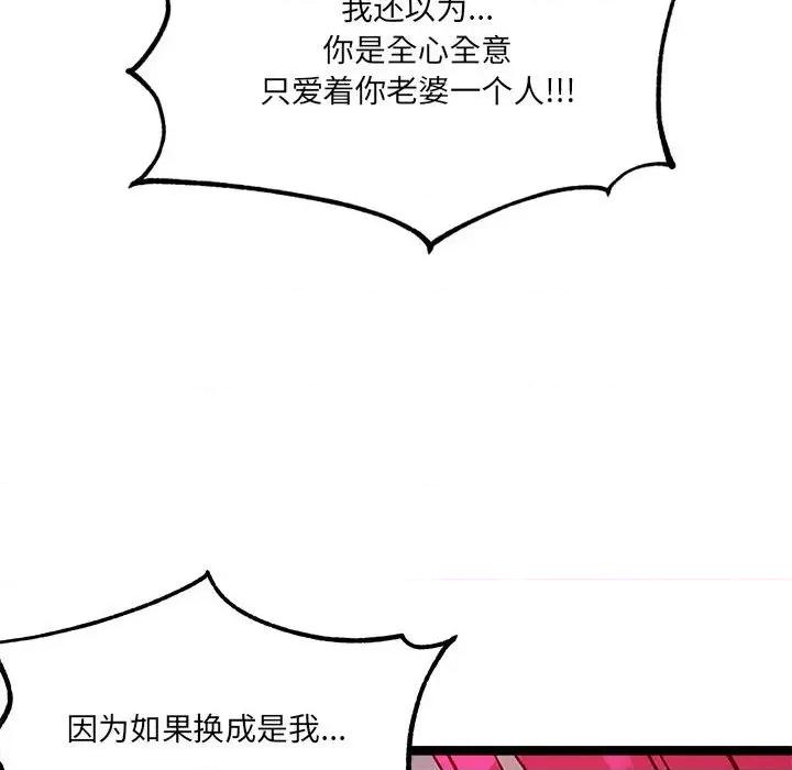 危险的亲密爱人 危险的亲密爱人-第 7 话 第74页