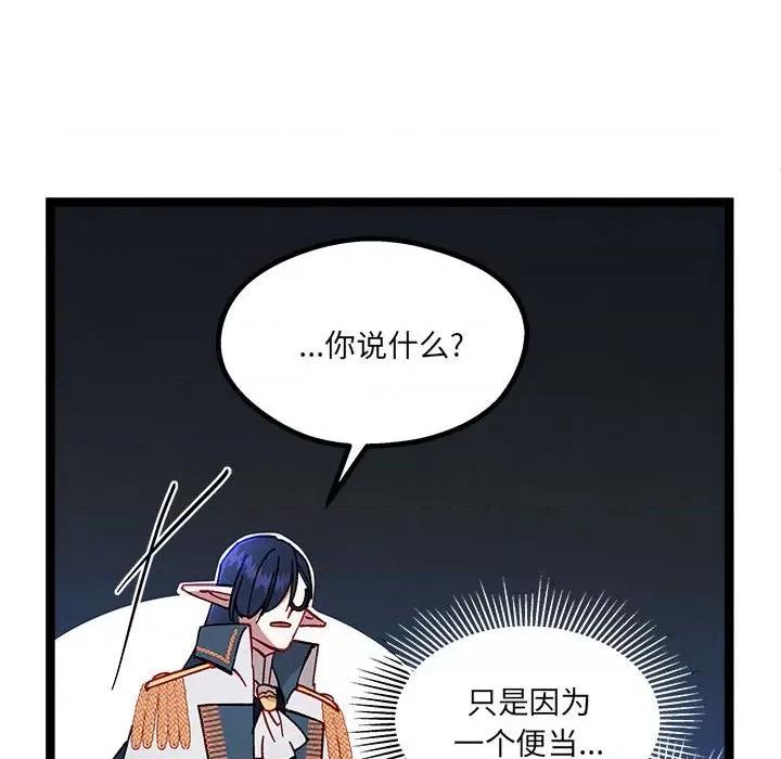 危险的亲密爱人 危险的亲密爱人-第 7 话 第76页