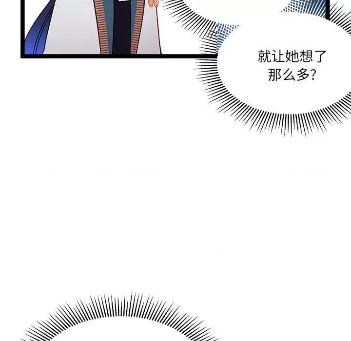 危险的亲密爱人 危险的亲密爱人-第 7 话 第77页