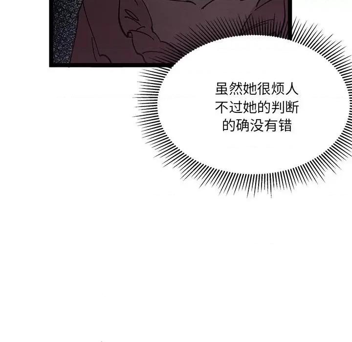 危险的亲密爱人 危险的亲密爱人-第 7 话 第79页
