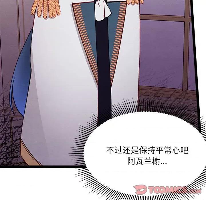 危险的亲密爱人 危险的亲密爱人-第 7 话 第81页