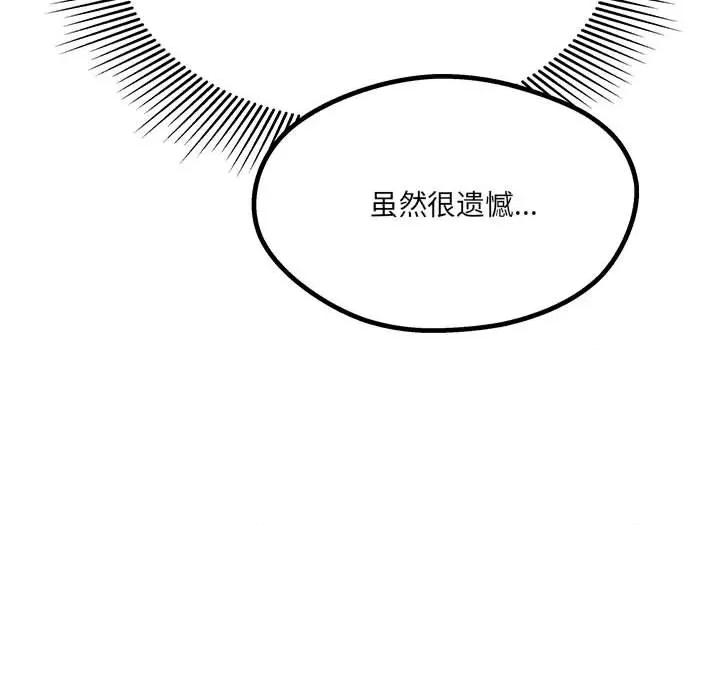 危险的亲密爱人 危险的亲密爱人-第 7 话 第83页