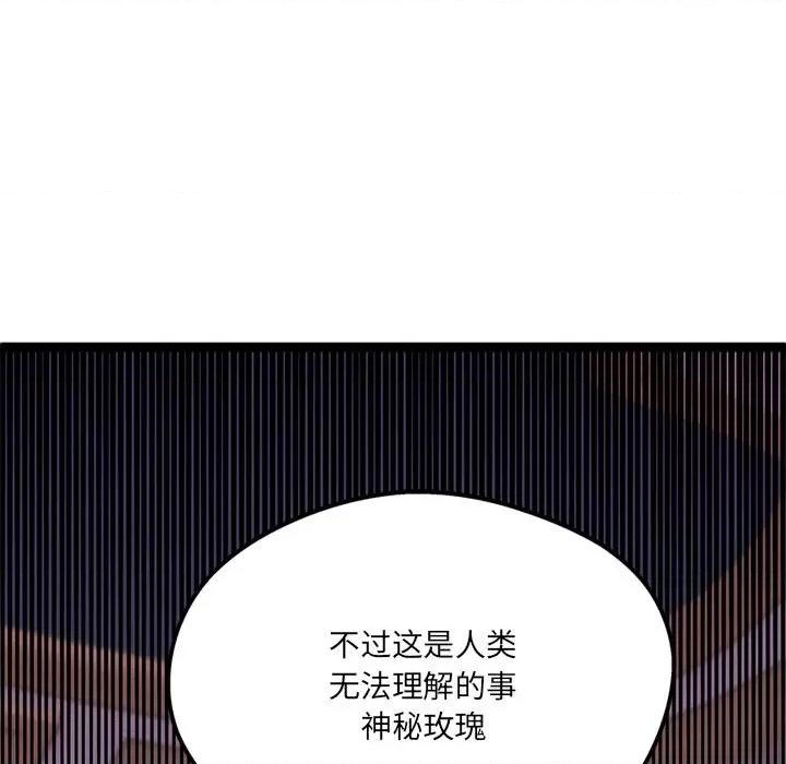 危险的亲密爱人 危险的亲密爱人-第 7 话 第84页