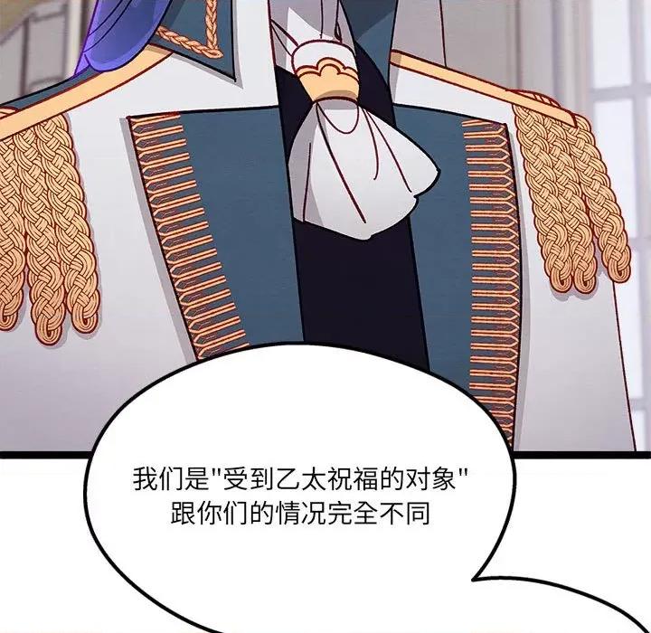 危险的亲密爱人 危险的亲密爱人-第 7 话 第86页