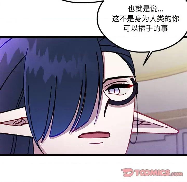 危险的亲密爱人 危险的亲密爱人-第 7 话 第87页