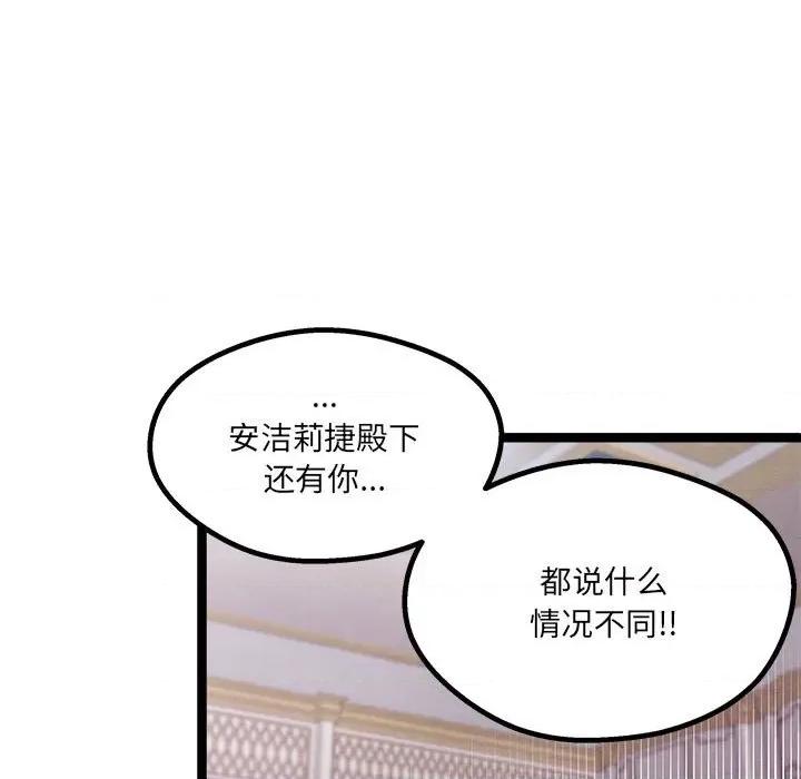 危险的亲密爱人 危险的亲密爱人-第 7 话 第88页