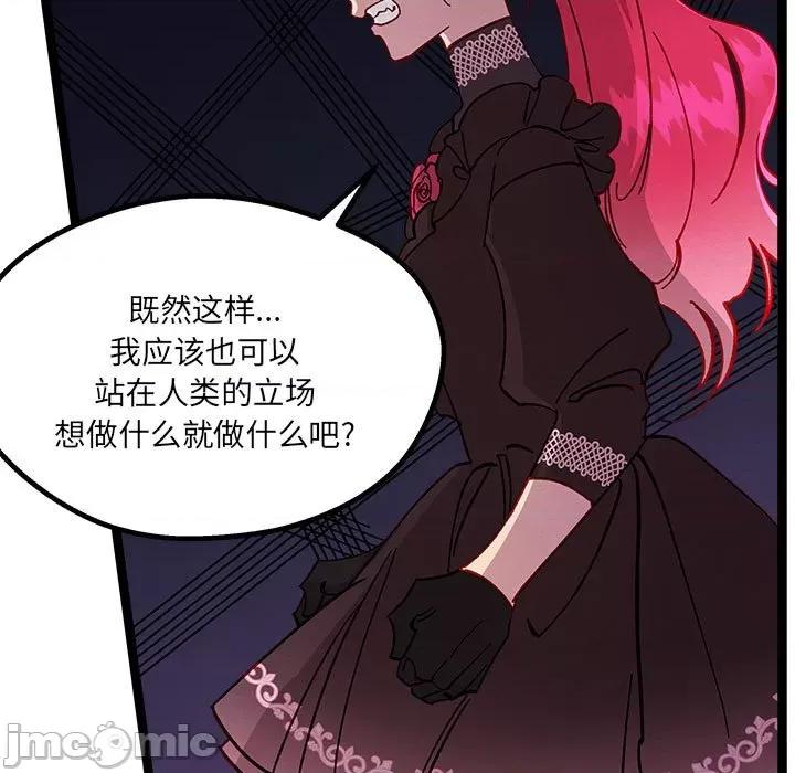 危险的亲密爱人 危险的亲密爱人-第 7 话 第90页