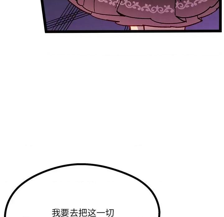 危险的亲密爱人 危险的亲密爱人-第 7 话 第91页