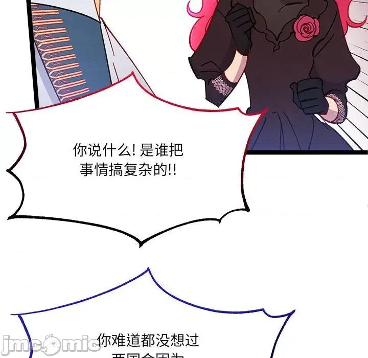 危险的亲密爱人 危险的亲密爱人-第 7 话 第95页